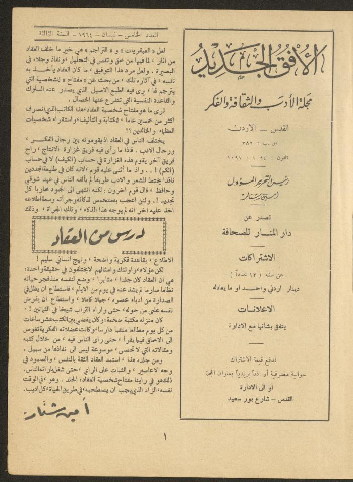 العدد الخامس من مجلة الأفق الجديد، نيسان 1964
