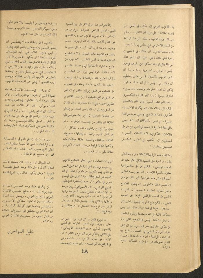 العدد الخامس من مجلة الأفق الجديد، نيسان 1964
