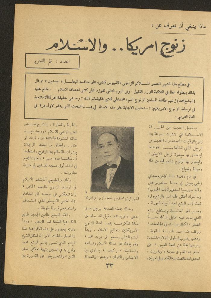 العدد الخامس من مجلة الأفق الجديد، نيسان 1964
