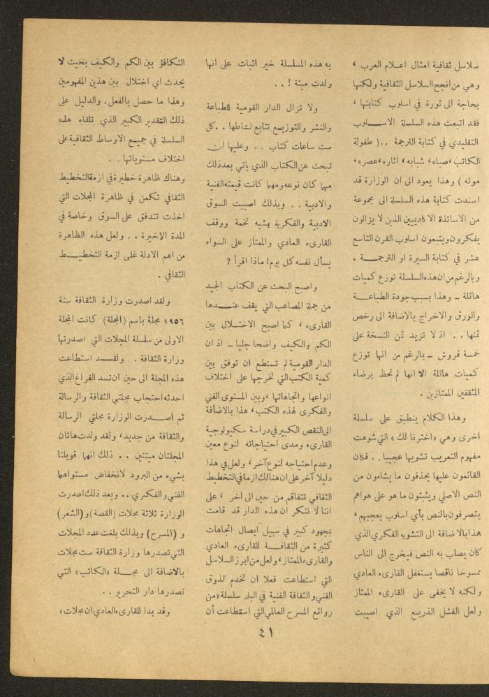 العدد الخامس من مجلة الأفق الجديد، نيسان 1964
