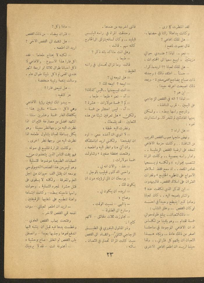 Issue 12 of al-Ofuq al-Jadeed Magazine, October 1963