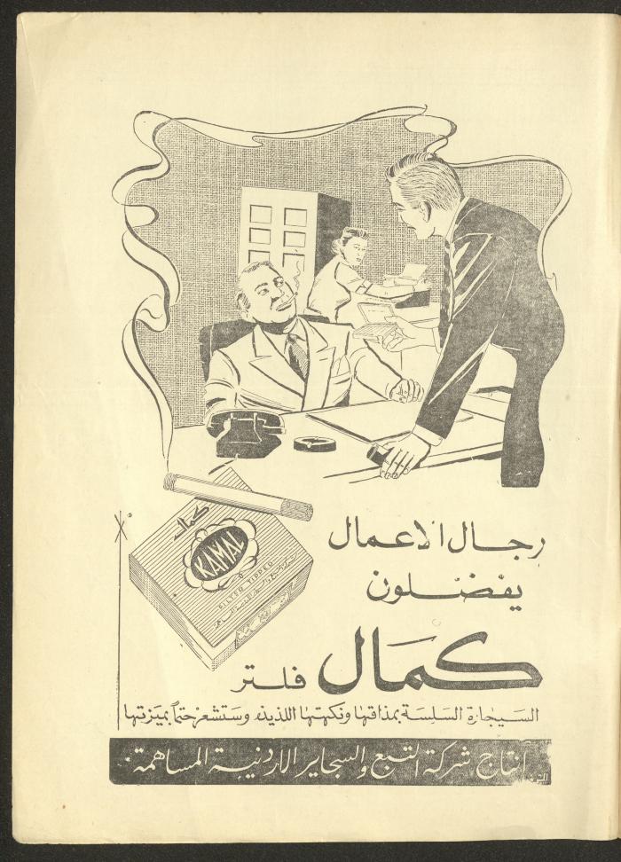 Issue 12 of al-Ofuq al-Jadeed Magazine, October 1963