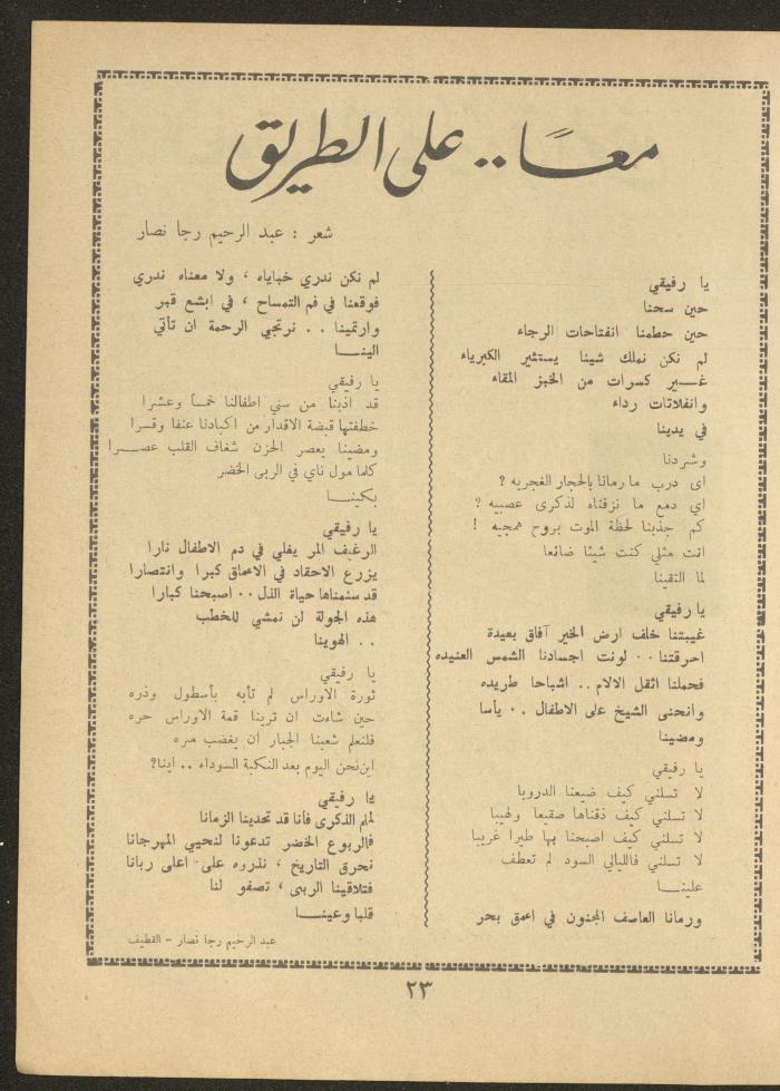 العدد الخامس من مجلة الأفق الجديد، نيسان 1964

