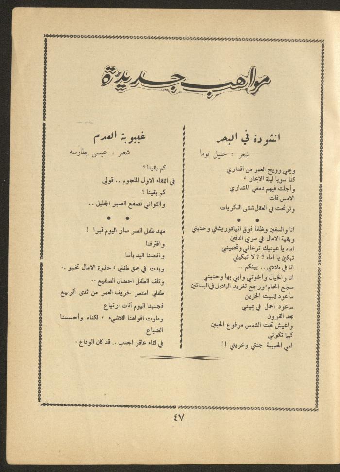 Issue 12 of al-Ofuq al-Jadeed Magazine, October 1963