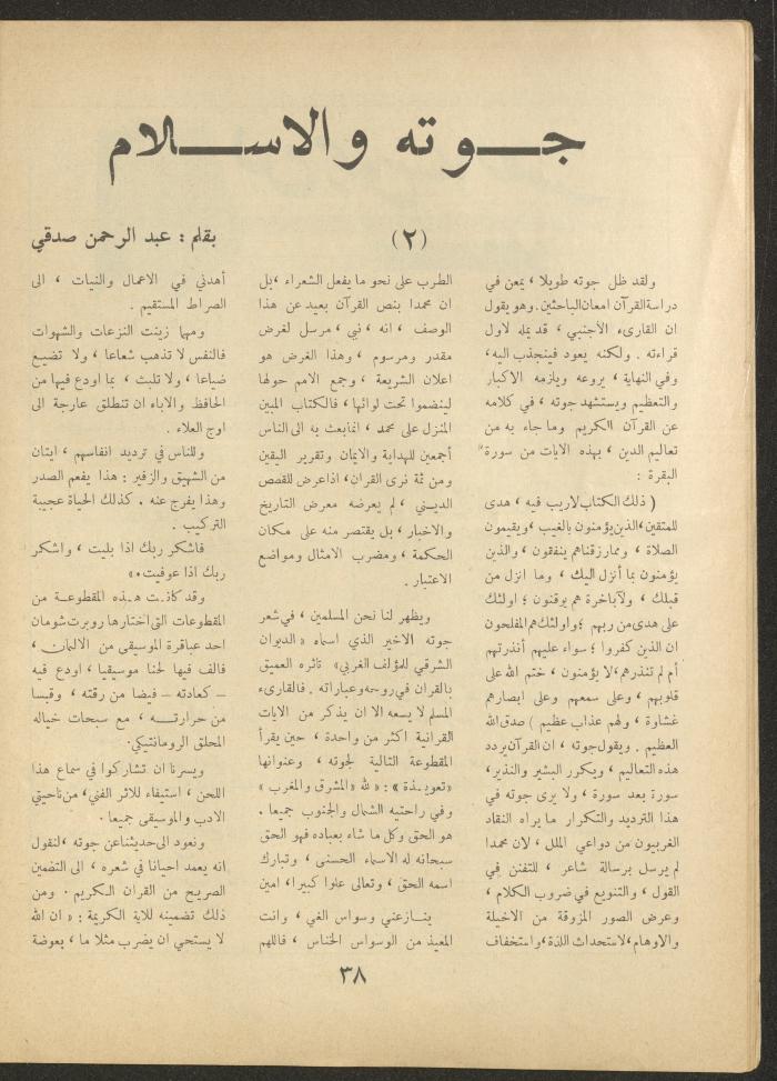 Issue 12 of al-Ofuq al-Jadeed Magazine, October 1963