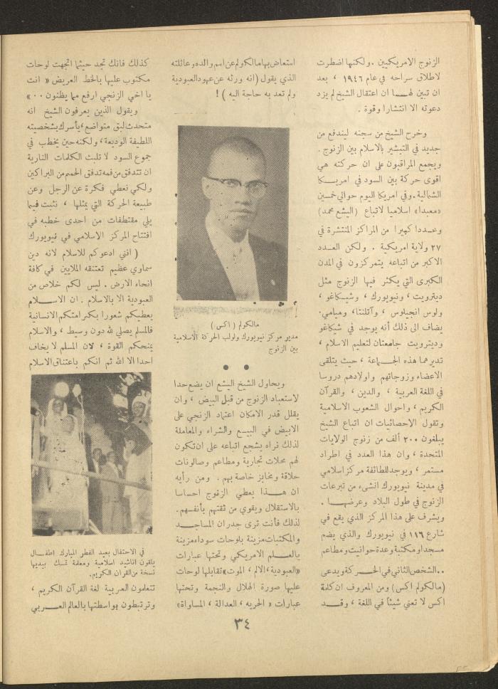 العدد الخامس من مجلة الأفق الجديد، نيسان 1964
