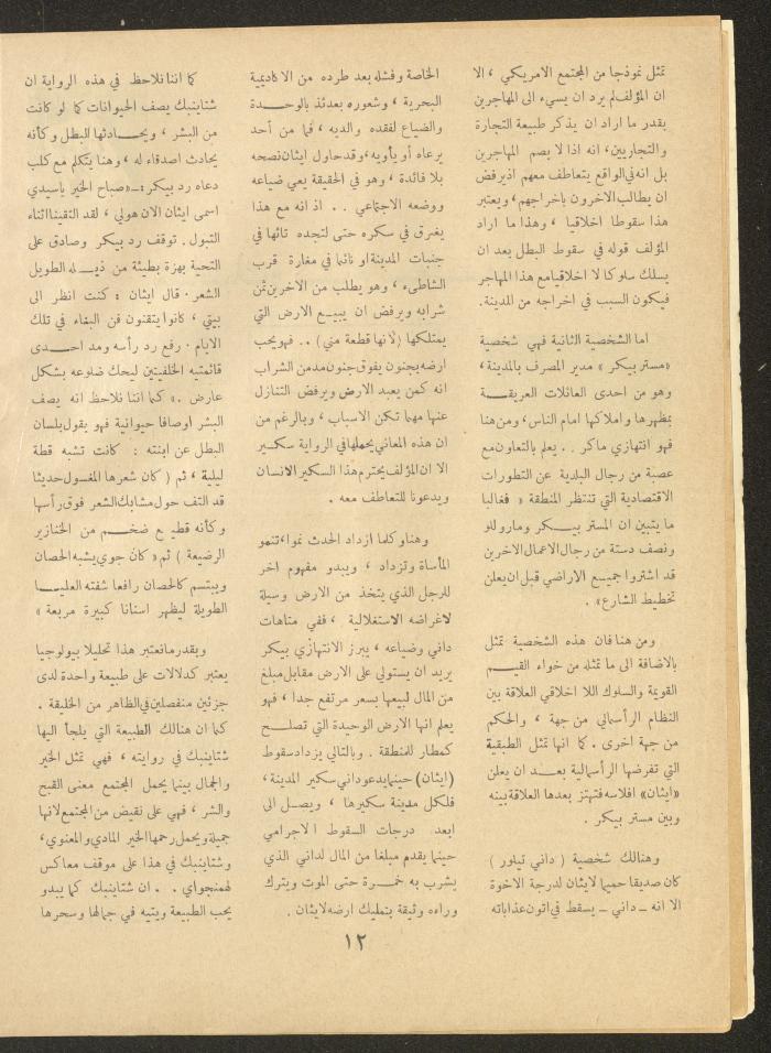 العدد الخامس من مجلة الأفق الجديد، نيسان 1964
