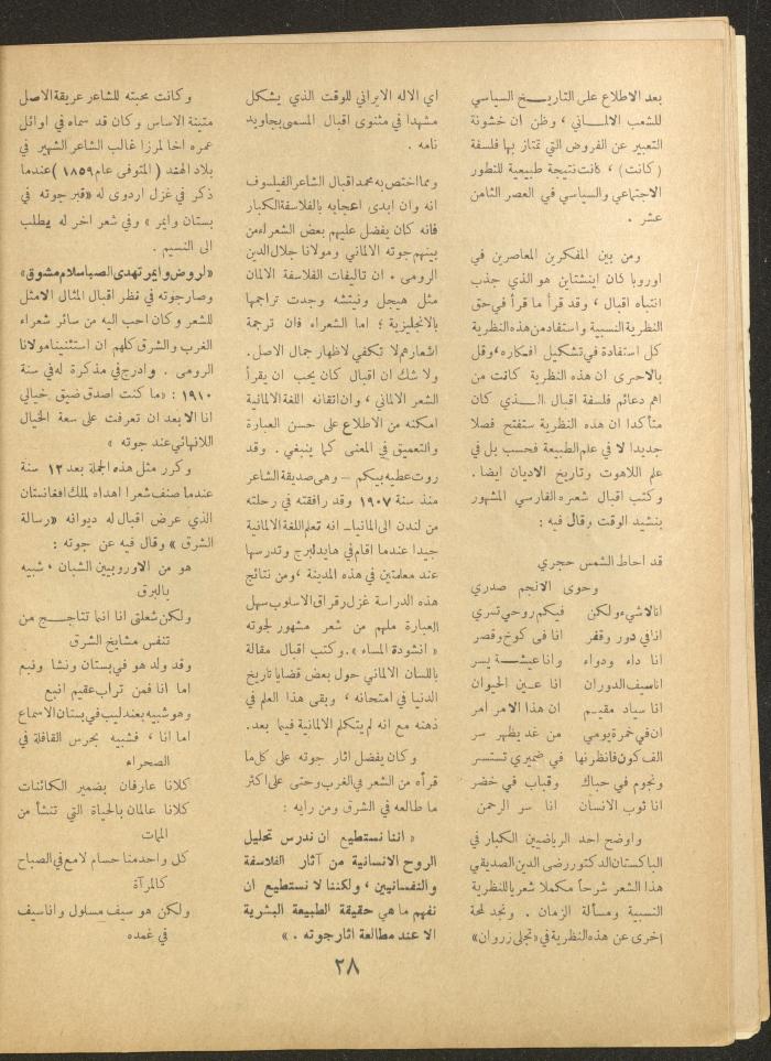 العدد الخامس من مجلة الأفق الجديد، نيسان 1964
