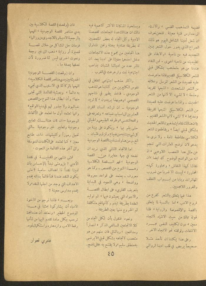 Issue 12 of al-Ofuq al-Jadeed Magazine, October 1963