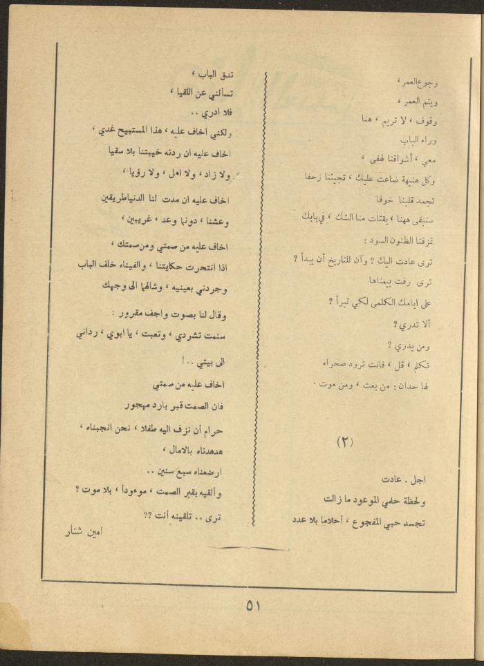 العدد الخامس من مجلة الأفق الجديد، نيسان 1964

