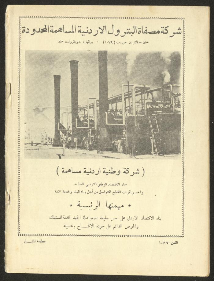 Issue 12 of al-Ofuq al-Jadeed Magazine, October 1963