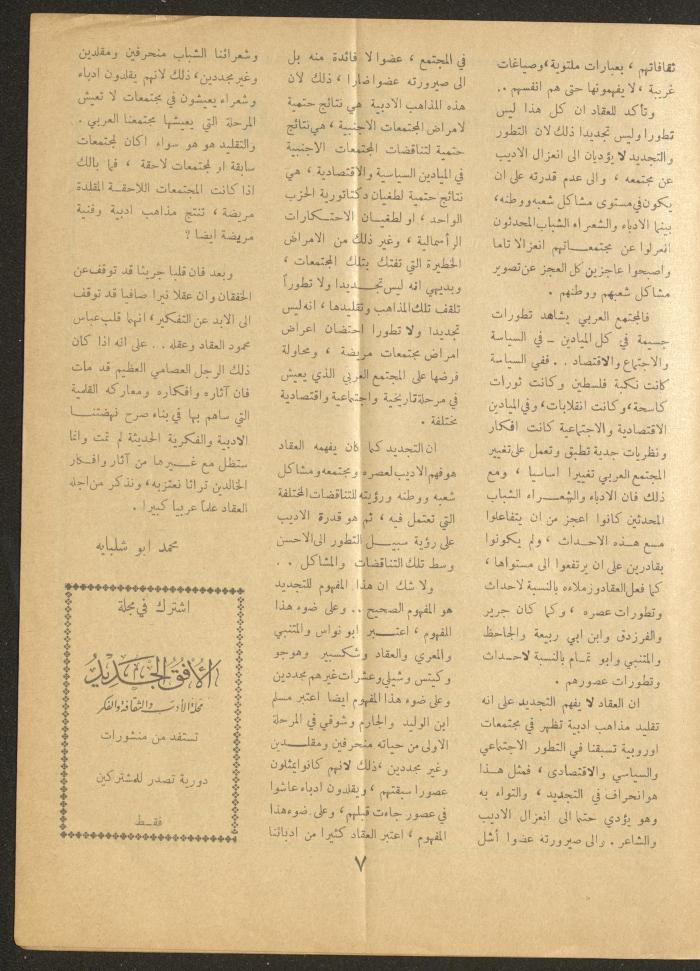 العدد الخامس من مجلة الأفق الجديد، نيسان 1964
