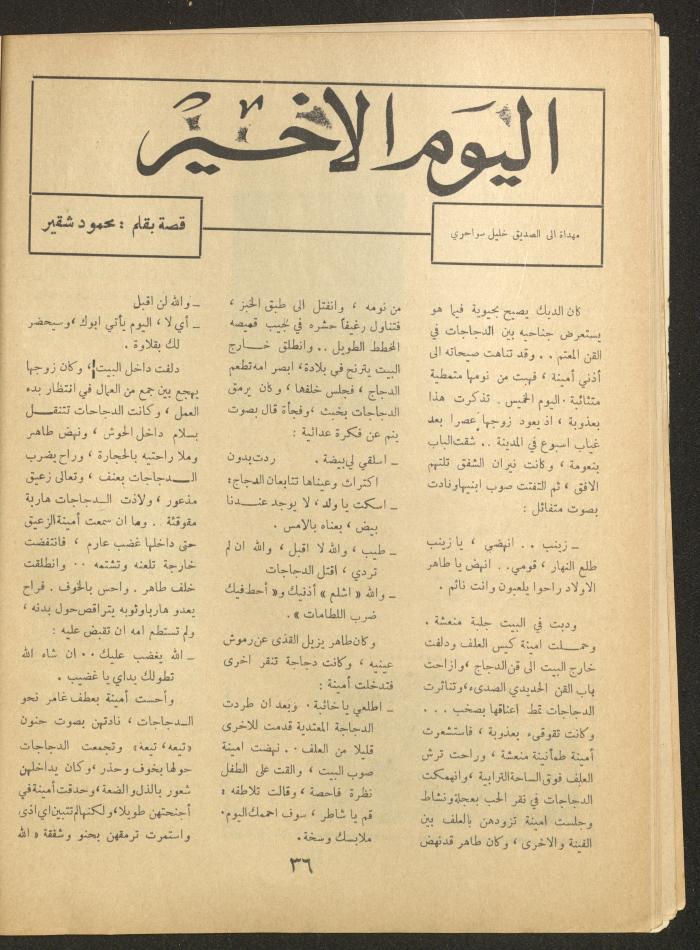 العدد الخامس من مجلة الأفق الجديد، نيسان 1964
