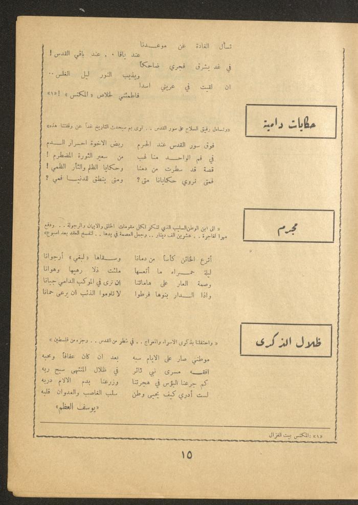 العدد الخامس من مجلة الأفق الجديد، نيسان 1964
