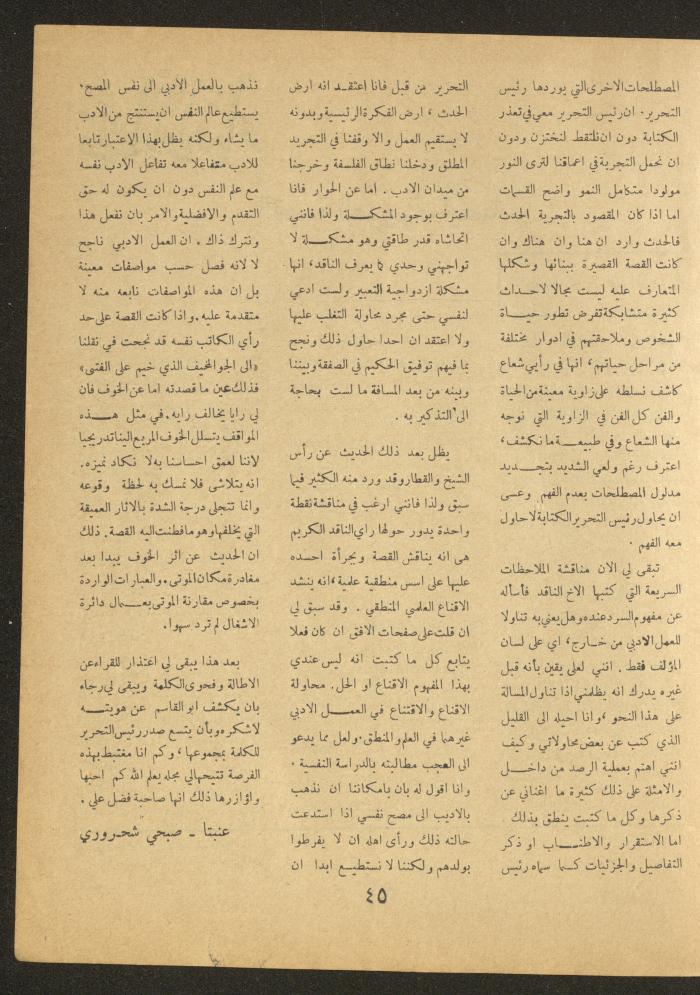 العدد الخامس من مجلة الأفق الجديد، نيسان 1964
