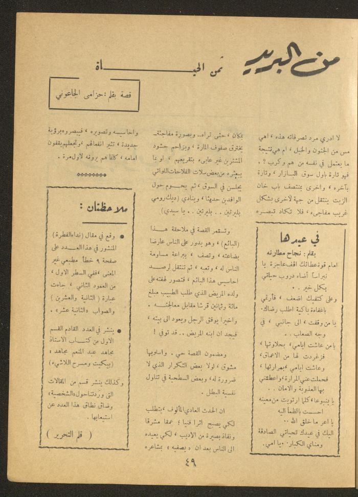 العدد الخامس من مجلة الأفق الجديد، نيسان 1964
