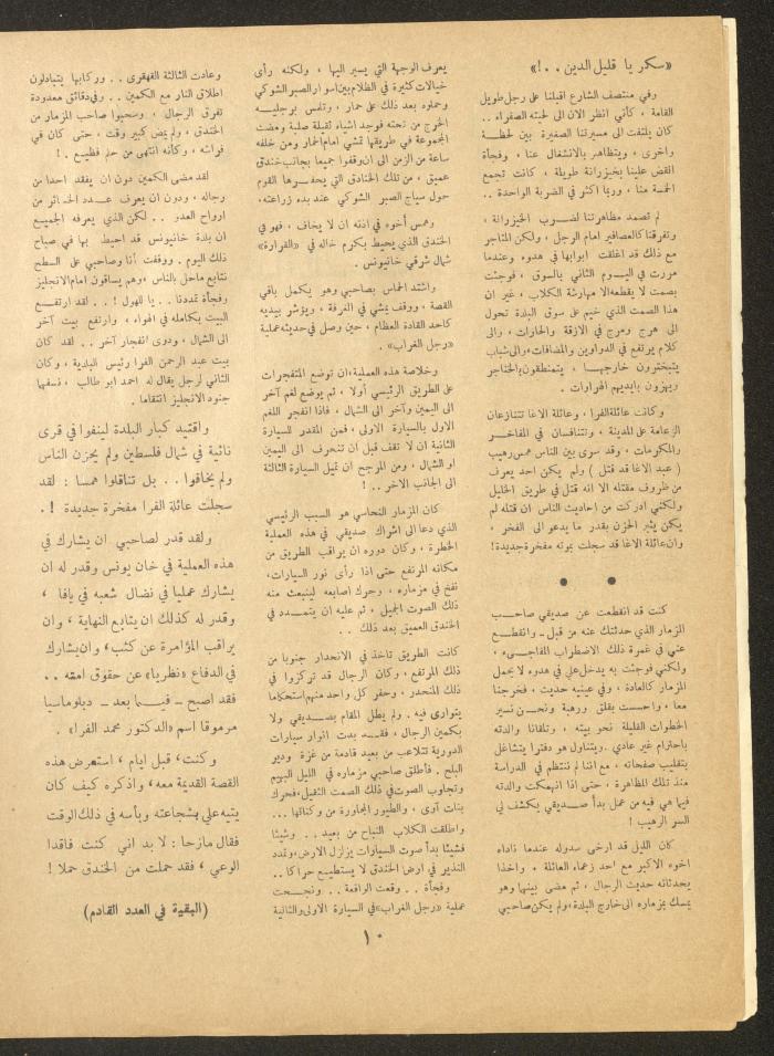 العدد الخامس من مجلة الأفق الجديد، نيسان 1964
