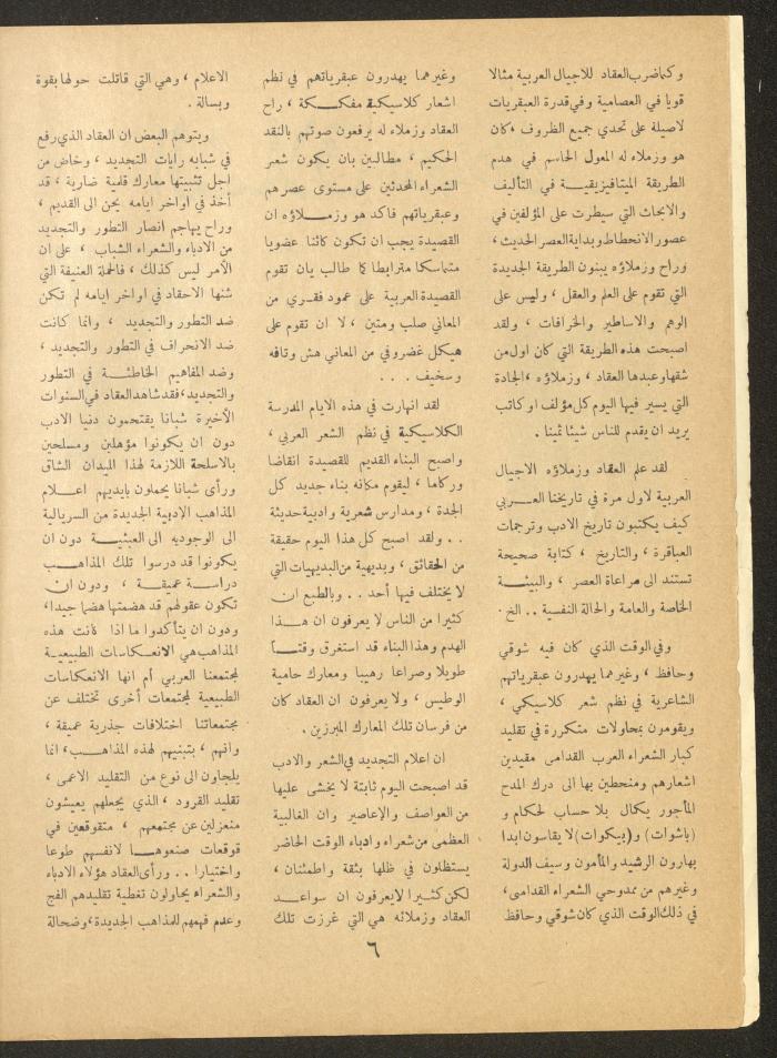 العدد الخامس من مجلة الأفق الجديد، نيسان 1964
