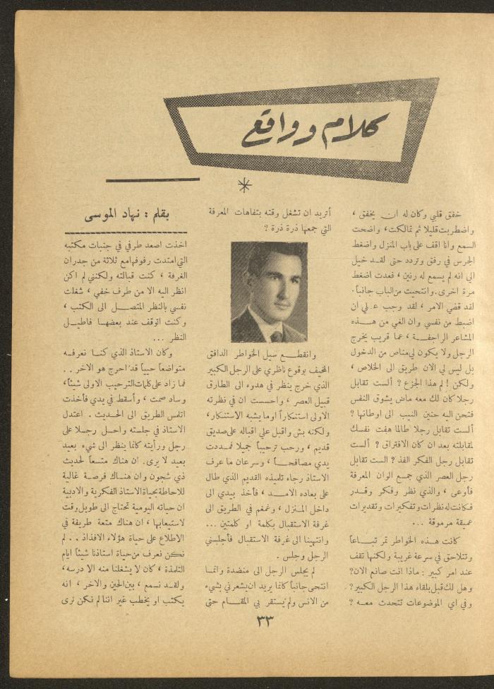 Issue 12 of al-Ofuq al-Jadeed Magazine, October 1963