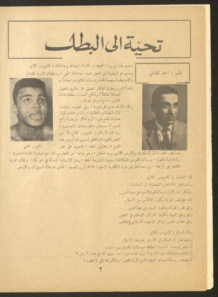 العدد الخامس من مجلة الأفق الجديد، نيسان 1964
