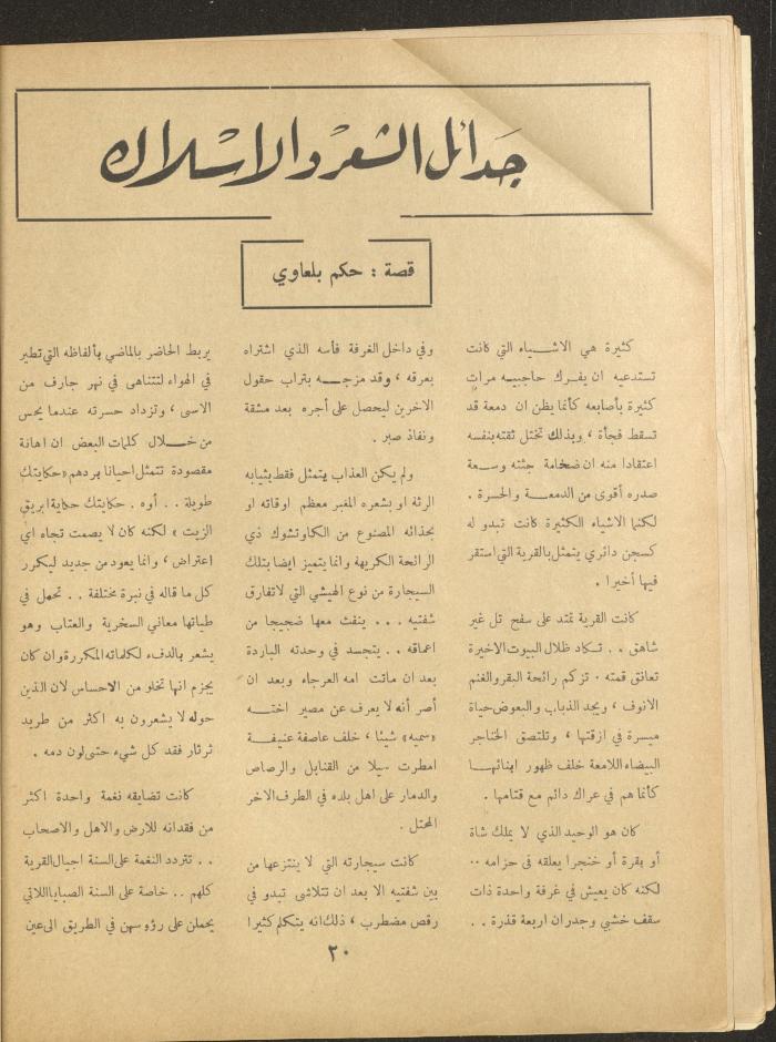 العدد الخامس من مجلة الأفق الجديد، نيسان 1964
