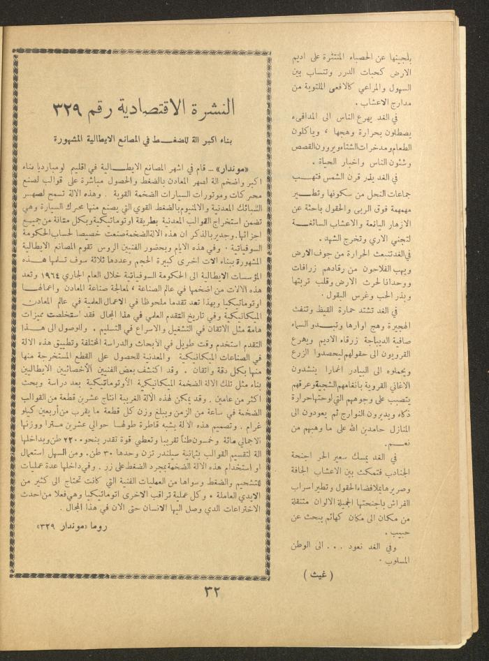 العدد الخامس من مجلة الأفق الجديد، نيسان 1964
