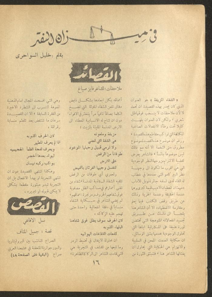 Issue 12 of al-Ofuq al-Jadeed Magazine, October 1963