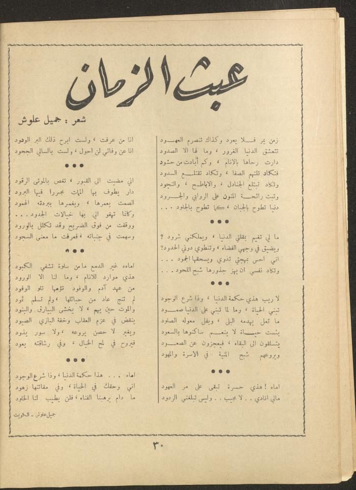 العدد الخامس من مجلة الأفق الجديد، نيسان 1964

