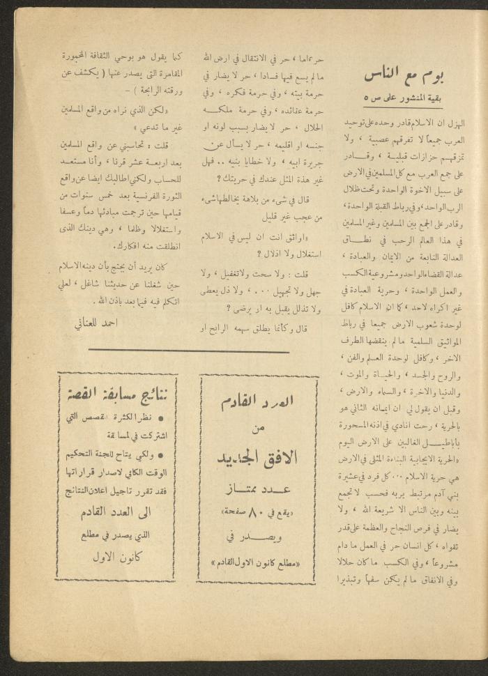 Issue 12 of al-Ofuq al-Jadeed Magazine, October 1963