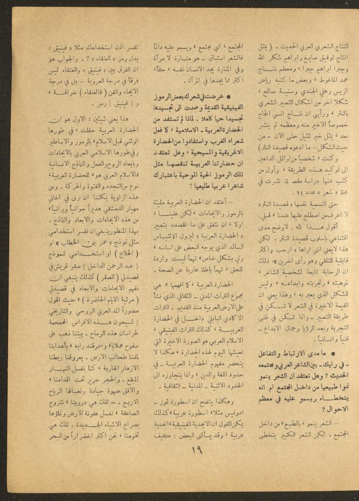 Issue 12 of al-Ofuq al-Jadeed Magazine, October 1963