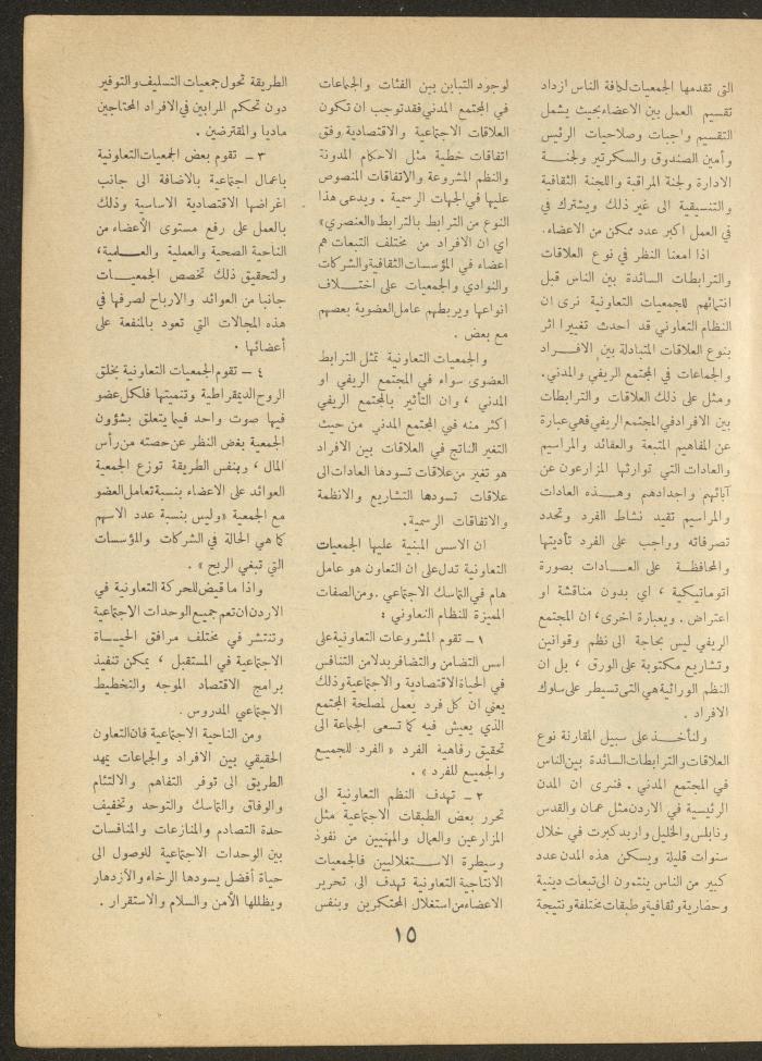 Issue 12 of al-Ofuq al-Jadeed Magazine, October 1963