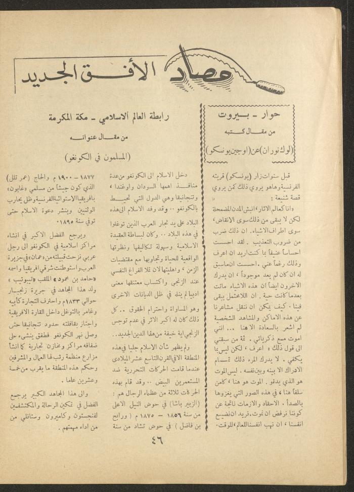 Issue 12 of al-Ofuq al-Jadeed Magazine, October 1963