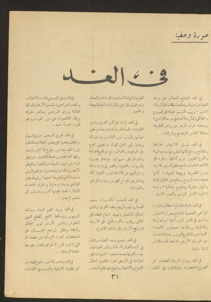 العدد الخامس من مجلة الأفق الجديد، نيسان 1964
