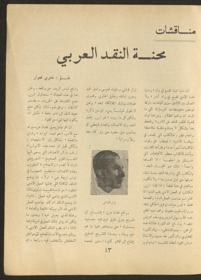 Issue 12 of al-Ofuq al-Jadeed Magazine, October 1963