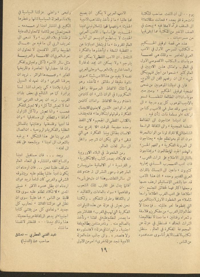 العدد الخامس من مجلة الأفق الجديد، نيسان 1964
