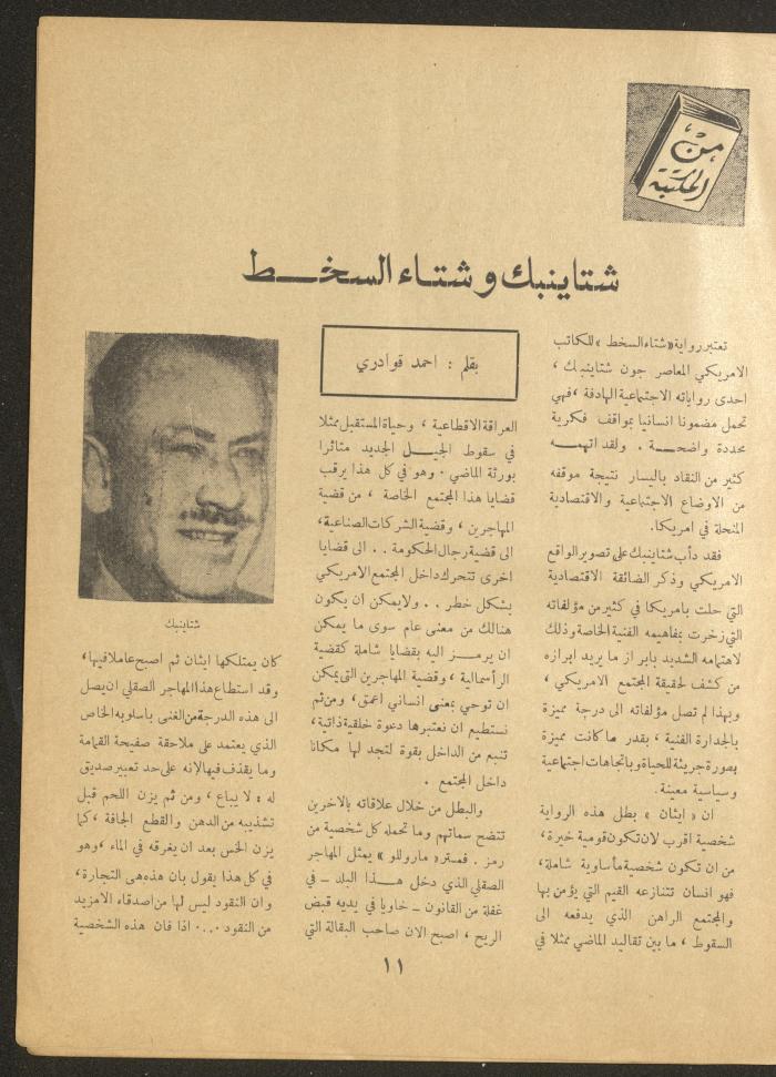 العدد الخامس من مجلة الأفق الجديد، نيسان 1964
