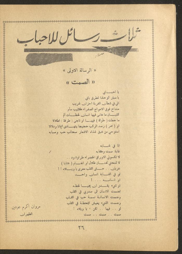 Issue 12 of al-Ofuq al-Jadeed Magazine, October 1963