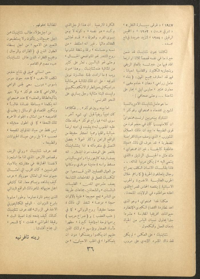 Issue 12 of al-Ofuq al-Jadeed Magazine, October 1963