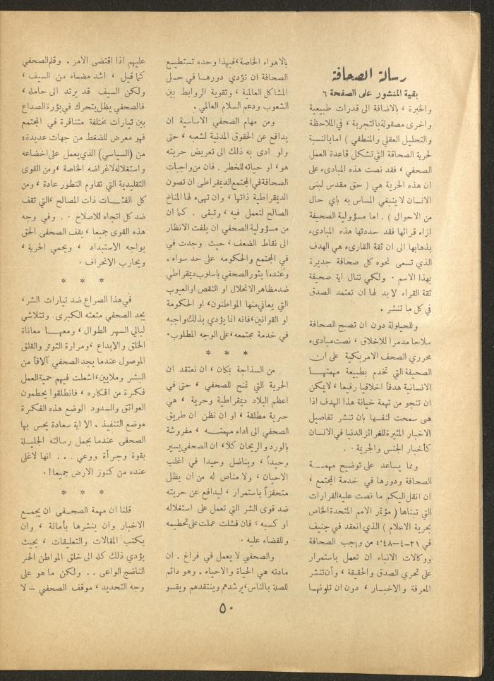Issue 12 of al-Ofuq al-Jadeed Magazine, October 1963