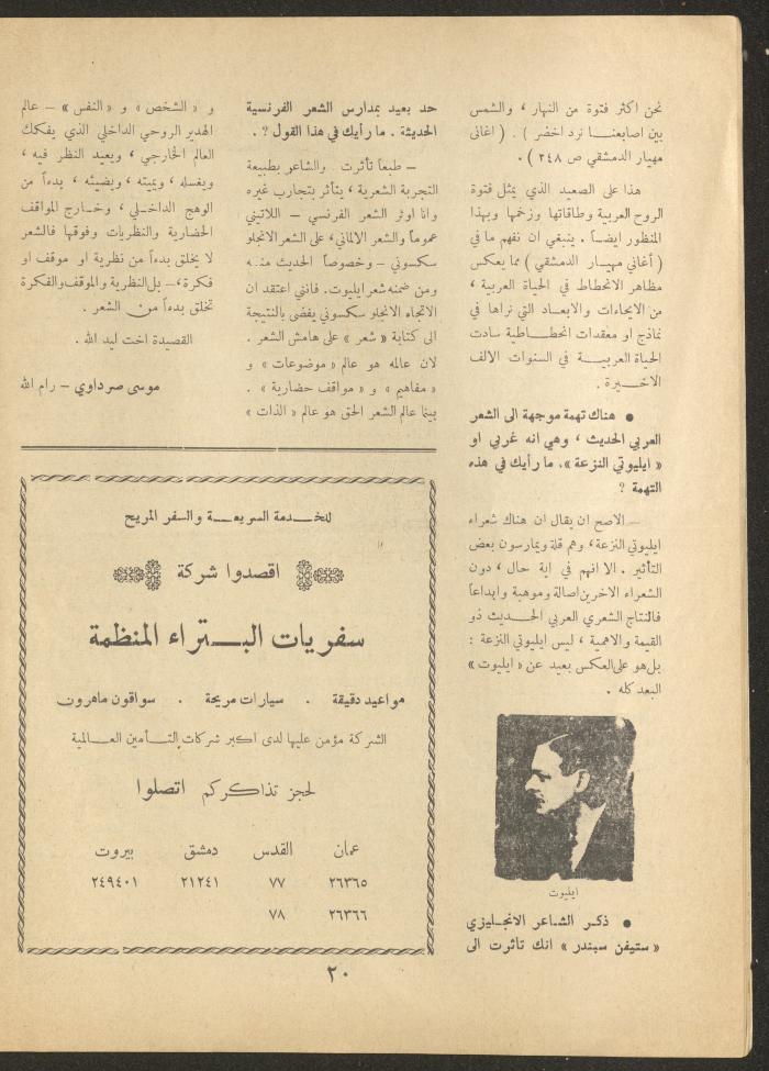 Issue 12 of al-Ofuq al-Jadeed Magazine, October 1963