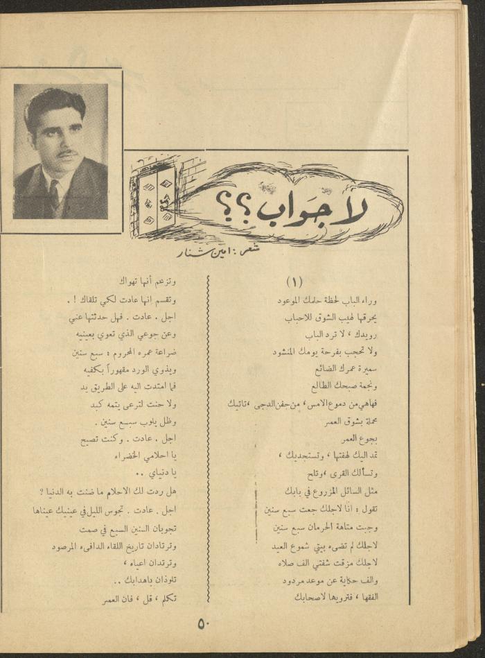 العدد الخامس من مجلة الأفق الجديد، نيسان 1964
