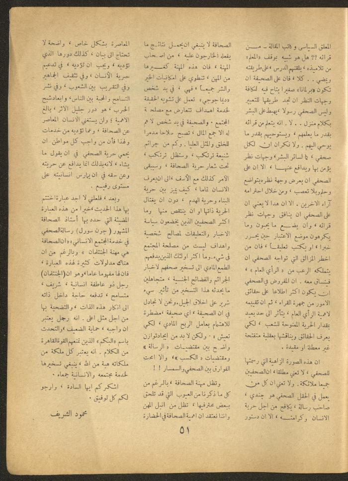 Issue 12 of al-Ofuq al-Jadeed Magazine, October 1963