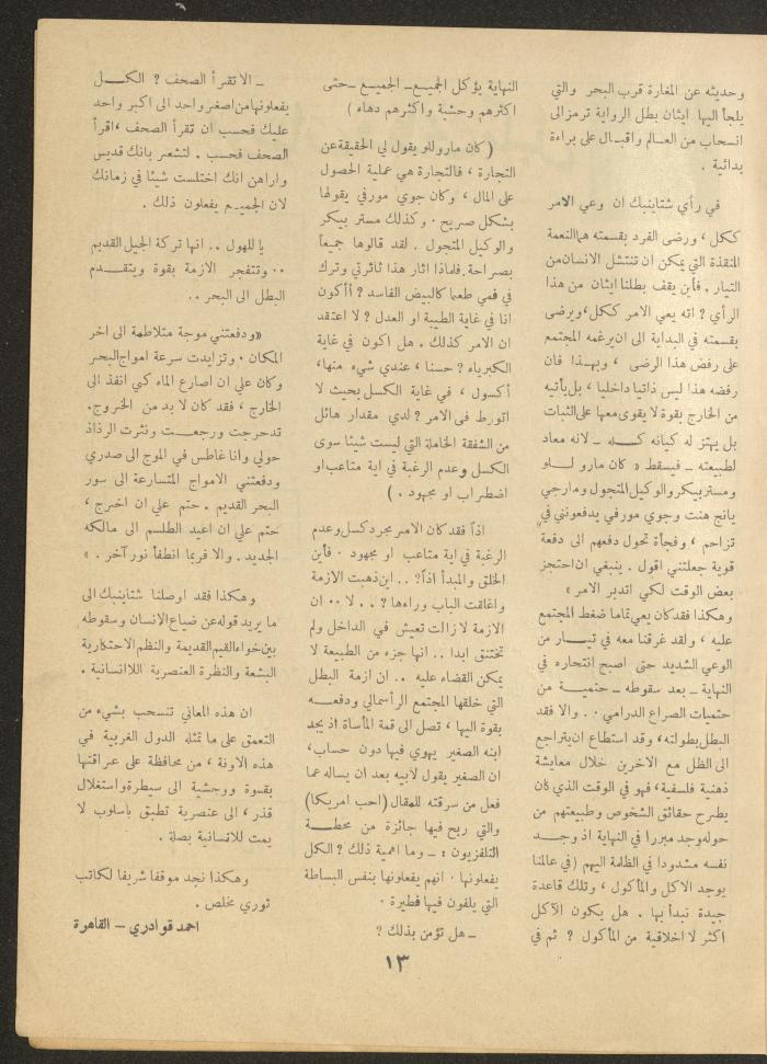 العدد الخامس من مجلة الأفق الجديد، نيسان 1964
