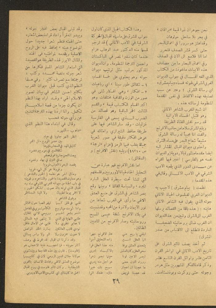 العدد الخامس من مجلة الأفق الجديد، نيسان 1964
