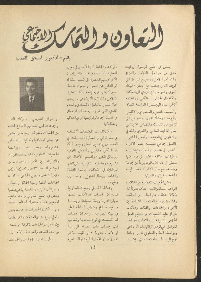 Issue 12 of al-Ofuq al-Jadeed Magazine, October 1963