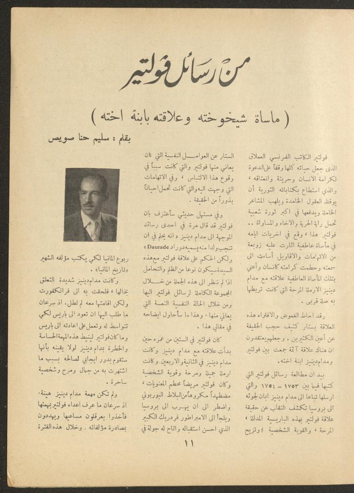 Issue 12 of al-Ofuq al-Jadeed Magazine, October 1963