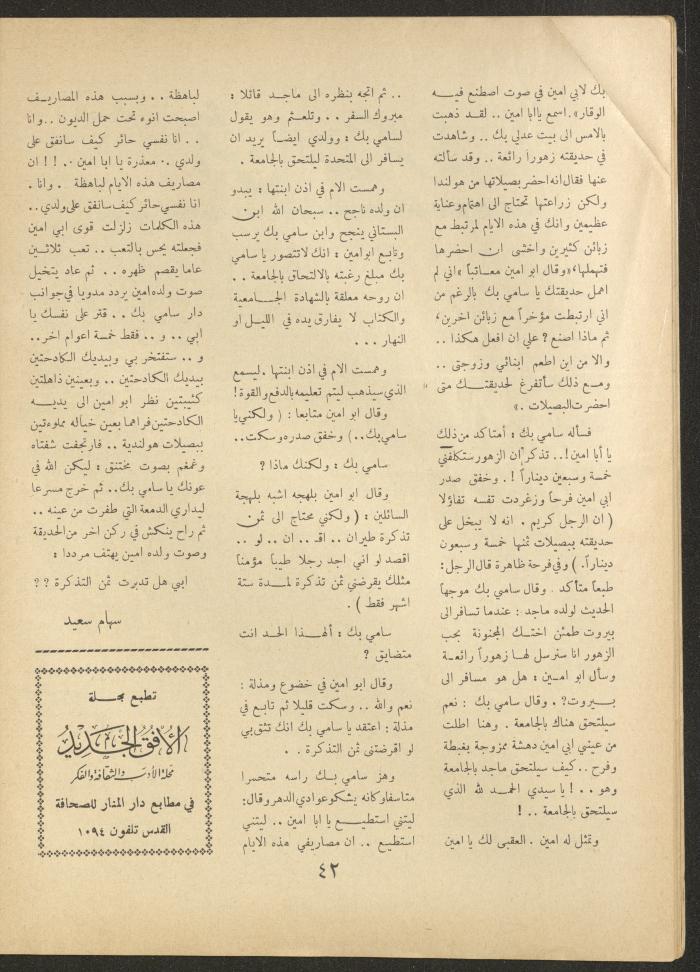 Issue 12 of al-Ofuq al-Jadeed Magazine, October 1963