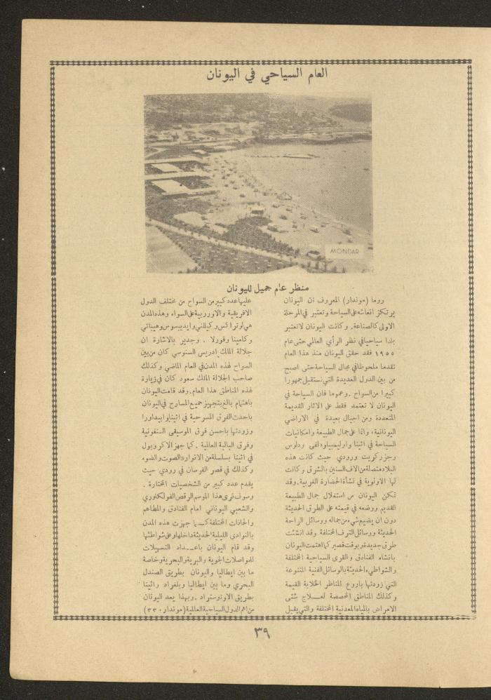 العدد الخامس من مجلة الأفق الجديد، نيسان 1964
