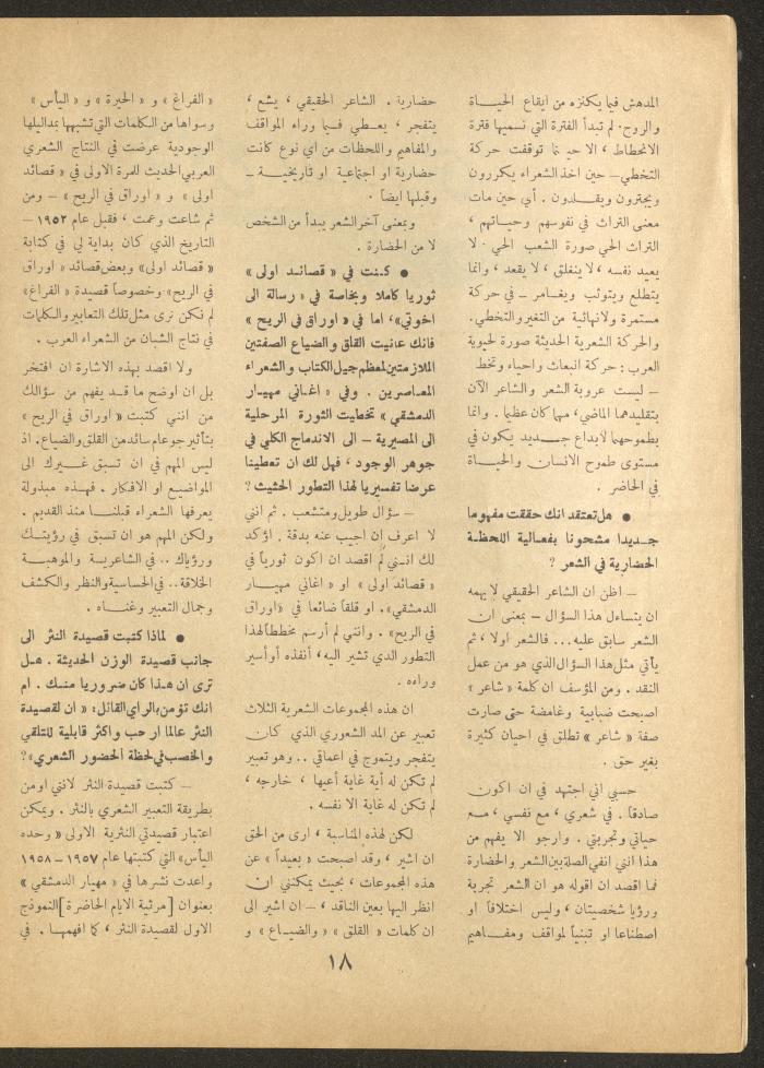 Issue 12 of al-Ofuq al-Jadeed Magazine, October 1963