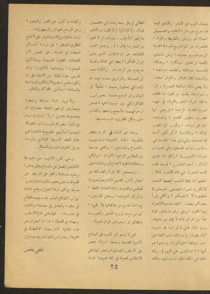 العدد الخامس من مجلة الأفق الجديد، نيسان 1964
